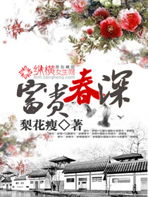 富贵春深 富贵春深