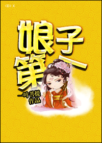 娘子第一 娘子第一