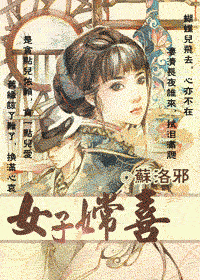 女子嫦喜 女子嫦喜