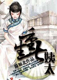 重生七姨太 重生七姨太