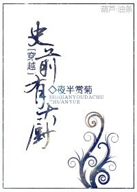 史前有大厨 史前有大厨