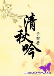 清秋吟 清秋吟