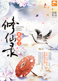 系统之修仙录 系统之修仙录