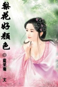 梨花好颜色 梨花好颜色