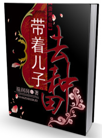 带着儿子去种田 带着儿子去种田