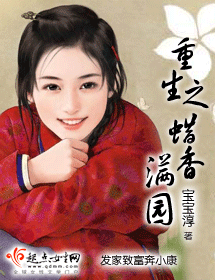 重生之蜡香满园 重生之蜡香满园