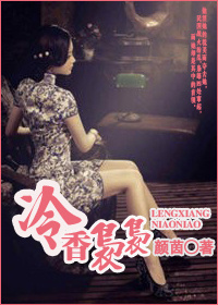 冷香袅袅 冷香袅袅