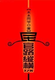 官路纵横 官路纵横