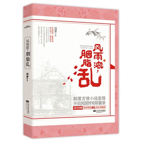 风雨浓,胭脂乱 风雨浓,胭脂乱