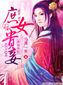 庶女贵妾 庶女贵妾