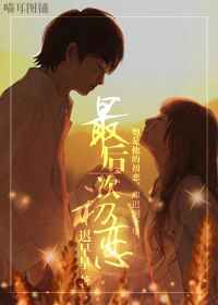 最后一次初恋 最后一次初恋