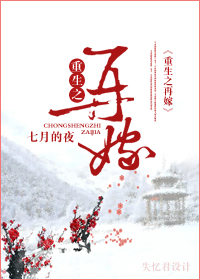 重生之再嫁 重生之再嫁