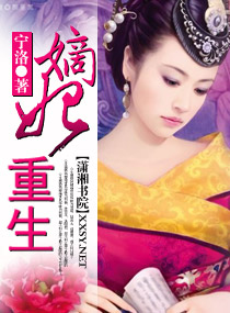 嫡妃重生 嫡妃重生