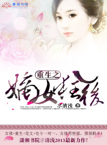 重生之嫡女狂后 重生之嫡女狂后