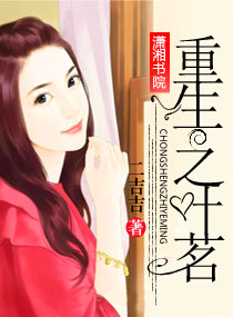 重生之叶茗 重生之叶茗