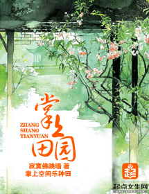 掌上田园 掌上田园