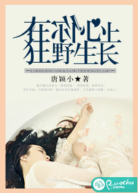 在你心上狂野生长封面