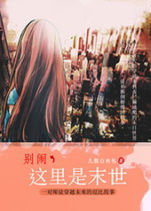 宋隐在末世 作者:九溪封面