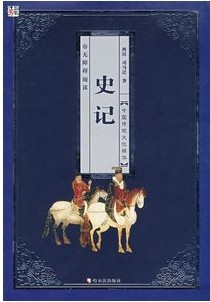 史记(译注版) 史记(译注版)