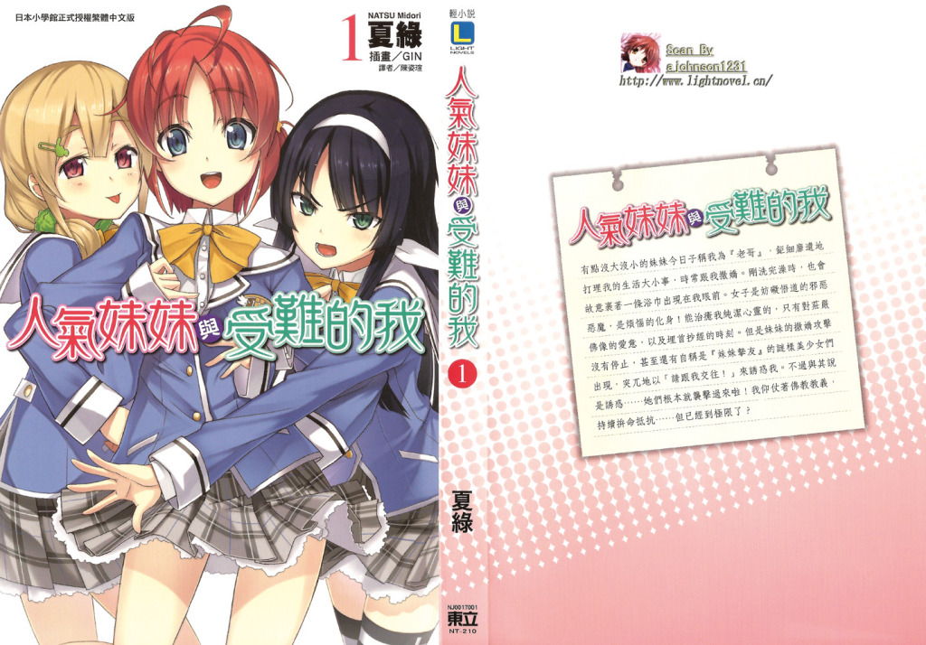 人气妹妹与受难的我(女子モテな妹と受难な俺) 人气妹妹与受难的我(女子モテな妹と受难な俺)