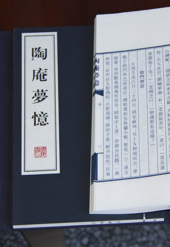 陶庵梦忆 陶庵梦忆