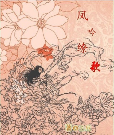 凤吟缭歌 凤吟缭歌