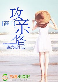 高干:攻亲不备 高干:攻亲不备