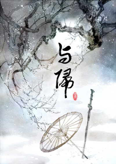 (全职高手同人)与归-却似故人归 (全职高手同人)与归-却似故人归