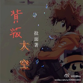 (家教同人)背叛大空all27封面