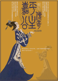 重生嘉平公主传奇 重生嘉平公主传奇