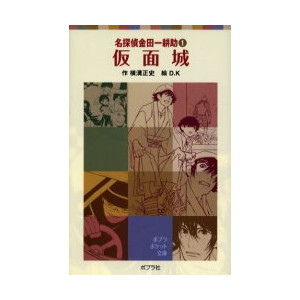 仮面城(日文版) 仮面城(日文版)