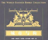 城市与狗 城市与狗