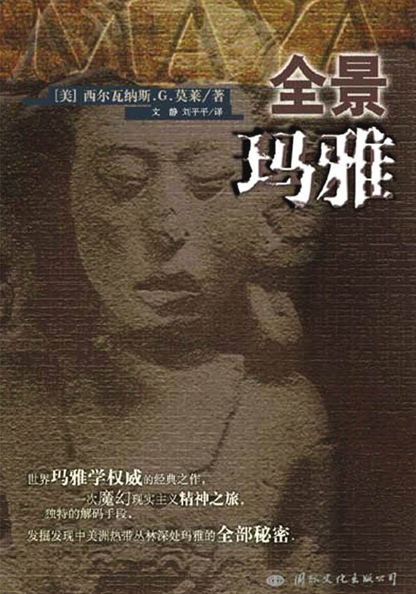 全景玛雅 全景玛雅