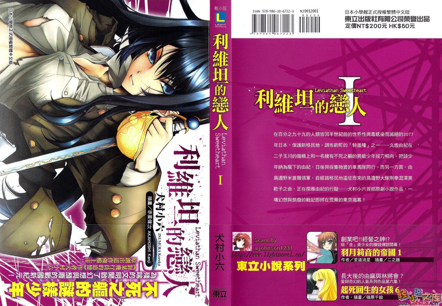 利维坦的恋人封面