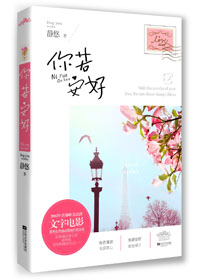 你若安好 你若安好