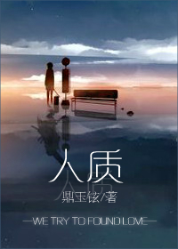 人质(高干) 人质(高干)