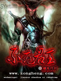 不死君王 不死君王