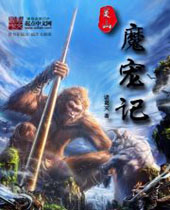 灵山魔宠记 灵山魔宠记