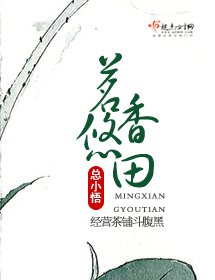 茗香悠田 茗香悠田