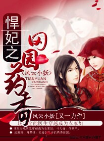 悍妃之田园药香 悍妃之田园药香