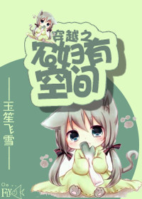 穿越之农妇有空间 穿越之农妇有空间