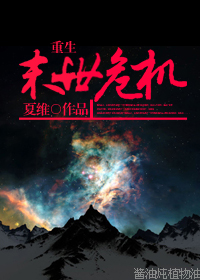 重生之末世危机 重生之末世危机