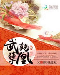 凤仪九天:武乾孽凰 凤仪九天:武乾孽凰