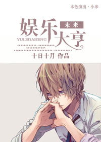 未来娱乐大亨封面