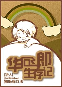 (猎人同人)华石斗郎生存记封面