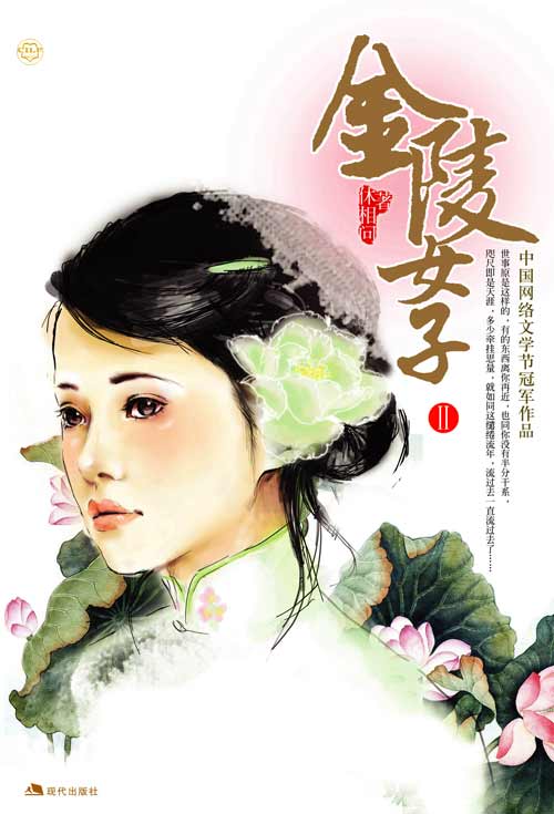 金陵女子 金陵女子