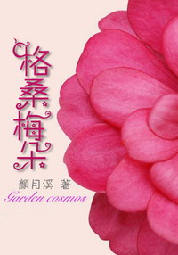 格桑梅朵 格桑梅朵