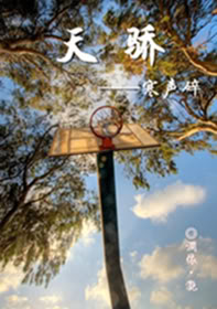 天骄--寒声碎 天骄--寒声碎