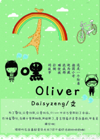 嘿oliver之德国小哥的爱情 嘿oliver之德国小哥的爱情