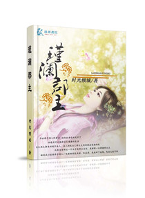 瑾澜郡主 瑾澜郡主